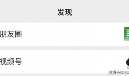 微信视频号,短视频时代的传播新势力